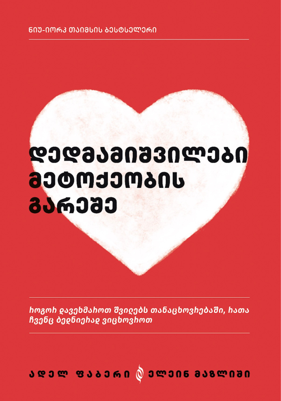 დედმამიშვილები მეტოქეობის გარეშე