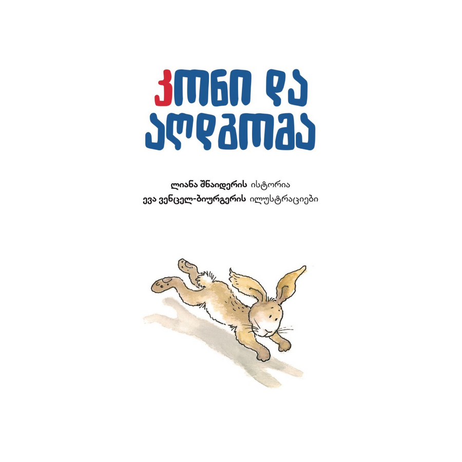 კონის დიდი წიგნი - ზეიმი