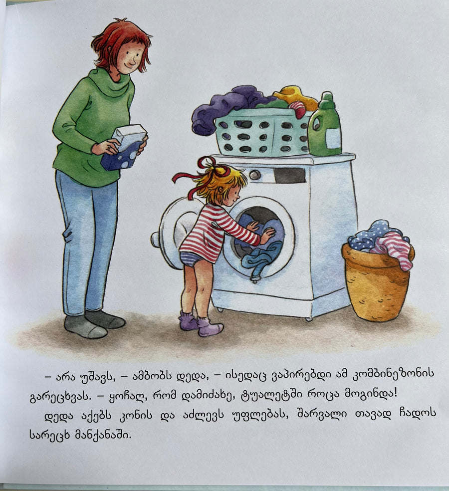 კონი ქოთანზე ჯდება